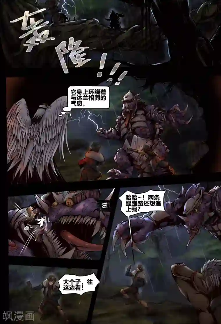 蒸汽世界2：进化回响第42话 惊魂一夜1