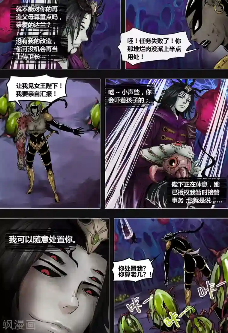 蒸汽世界2：进化回响第42话 惊魂一夜1