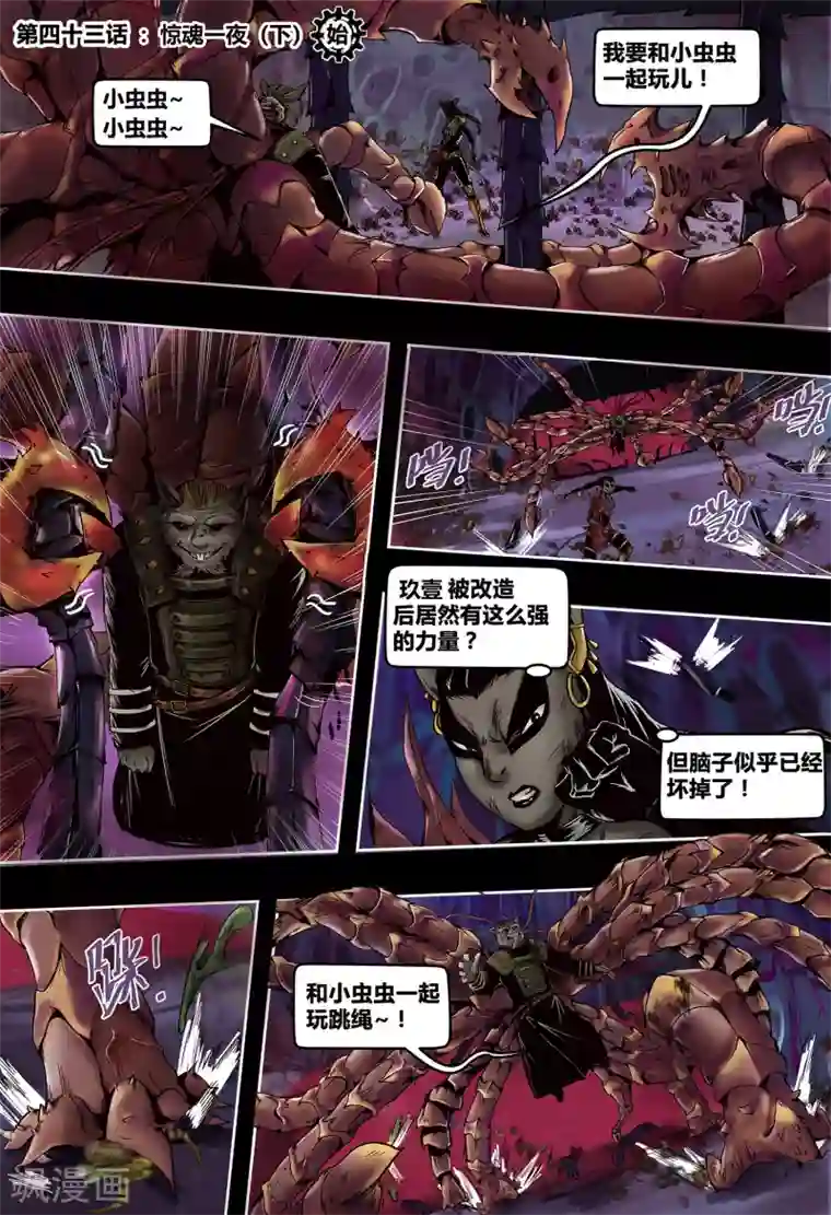 蒸汽世界2：进化回响第43话 惊魂一夜2