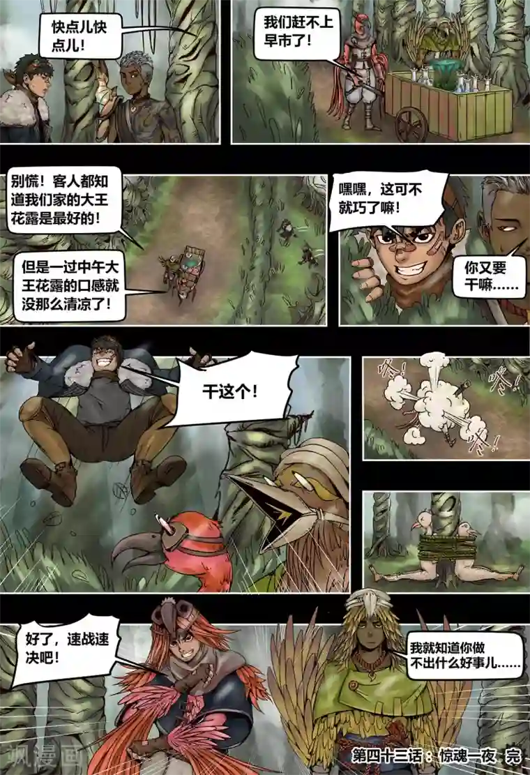 蒸汽世界2：进化回响第43话 惊魂一夜2