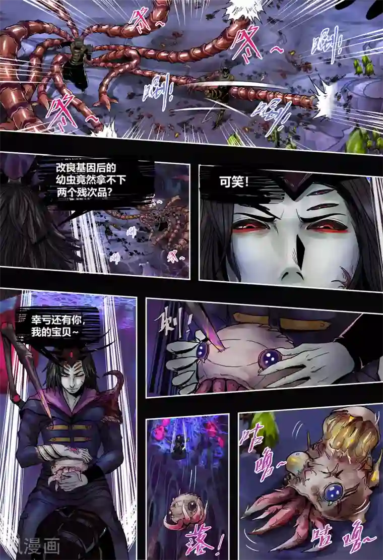 蒸汽世界2：进化回响第43话 惊魂一夜2