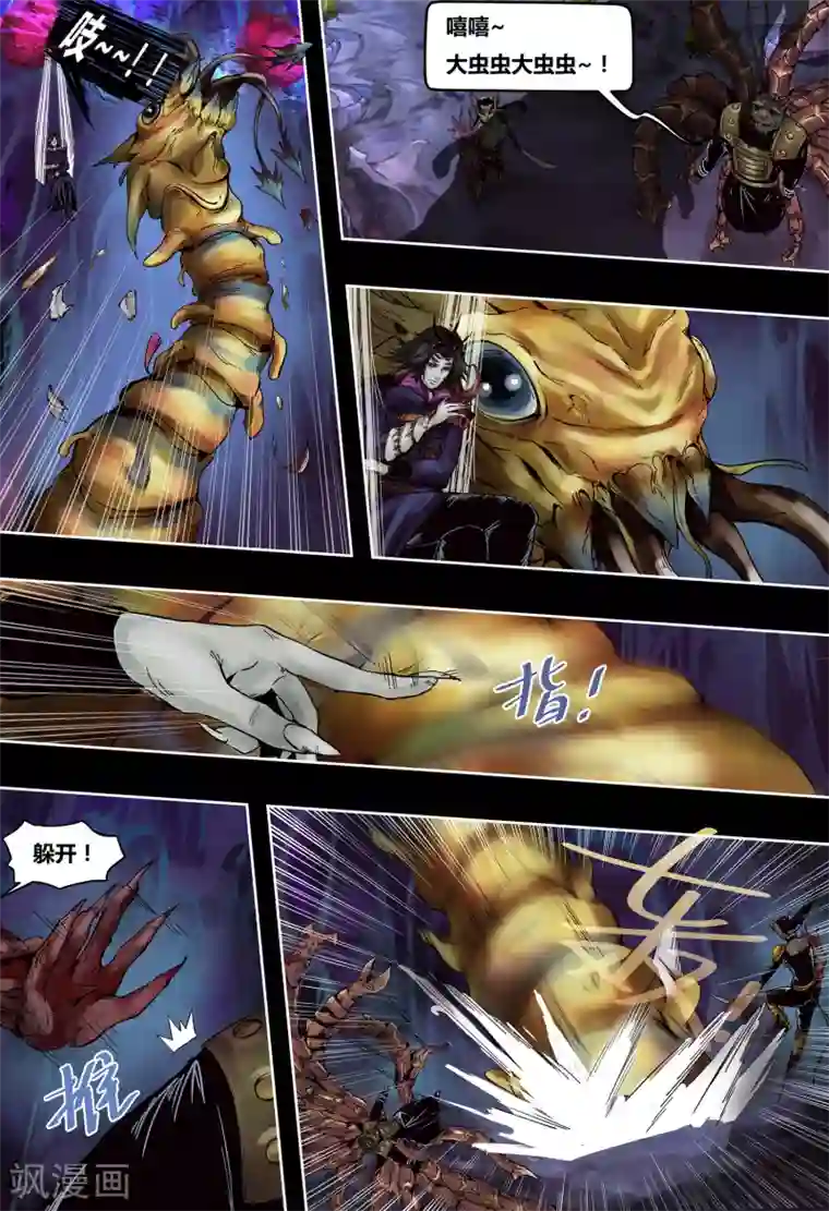 蒸汽世界2：进化回响第43话 惊魂一夜2