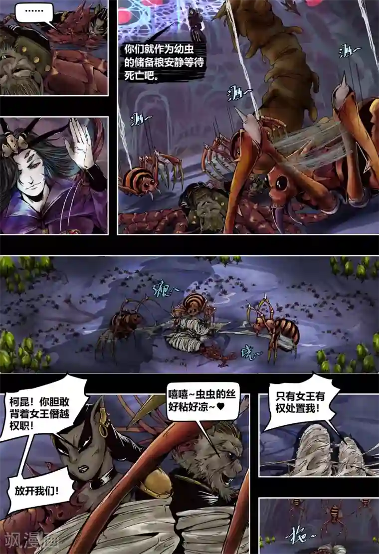 蒸汽世界2：进化回响第43话 惊魂一夜2