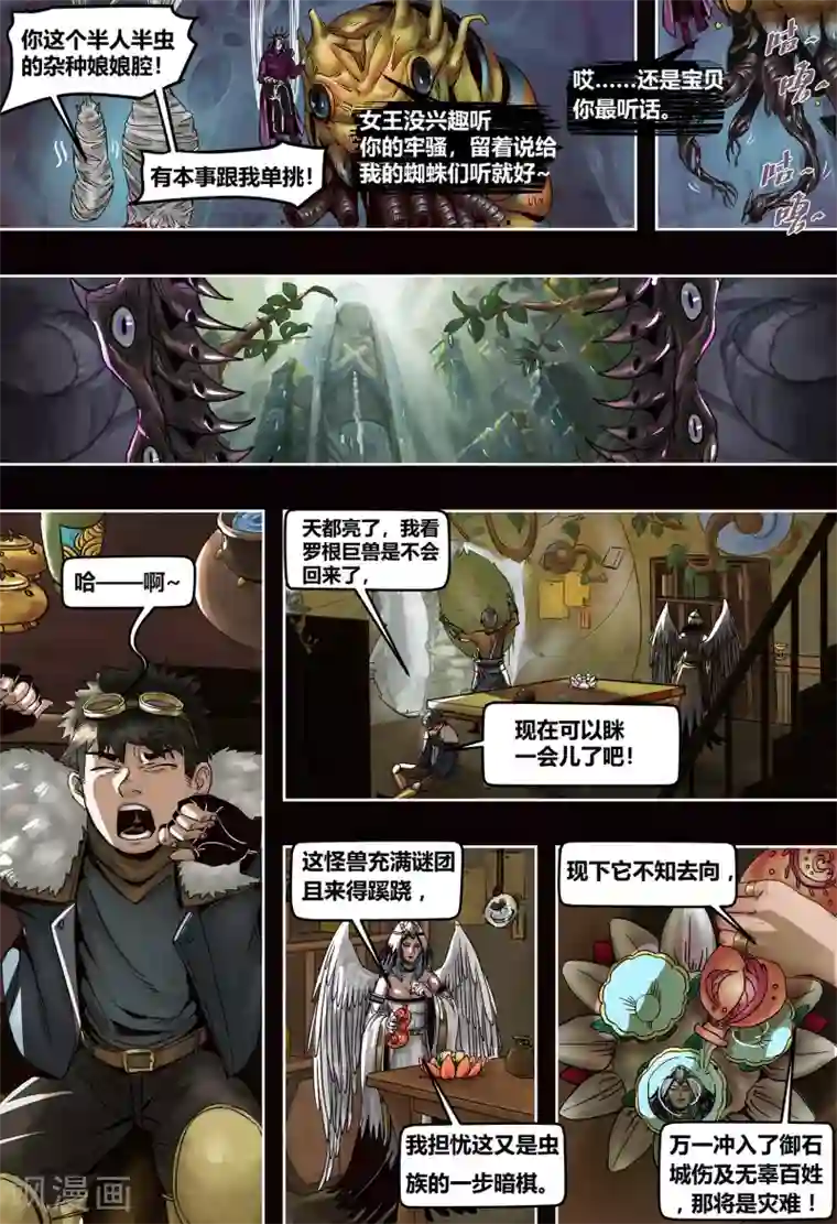 蒸汽世界2：进化回响第43话 惊魂一夜2