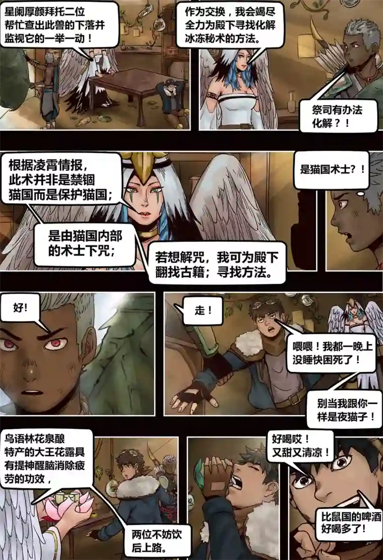 蒸汽世界2：进化回响第43话 惊魂一夜2