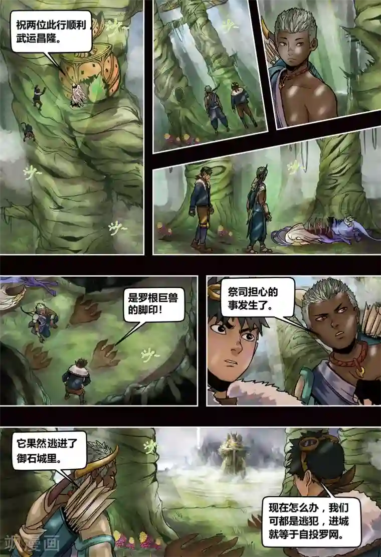 蒸汽世界2：进化回响第43话 惊魂一夜2