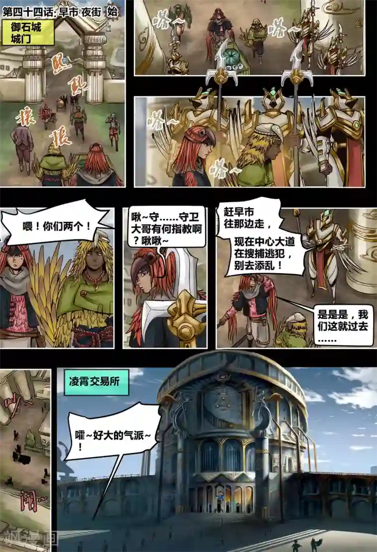 蒸汽世界2：进化回响第44话 早市夜街