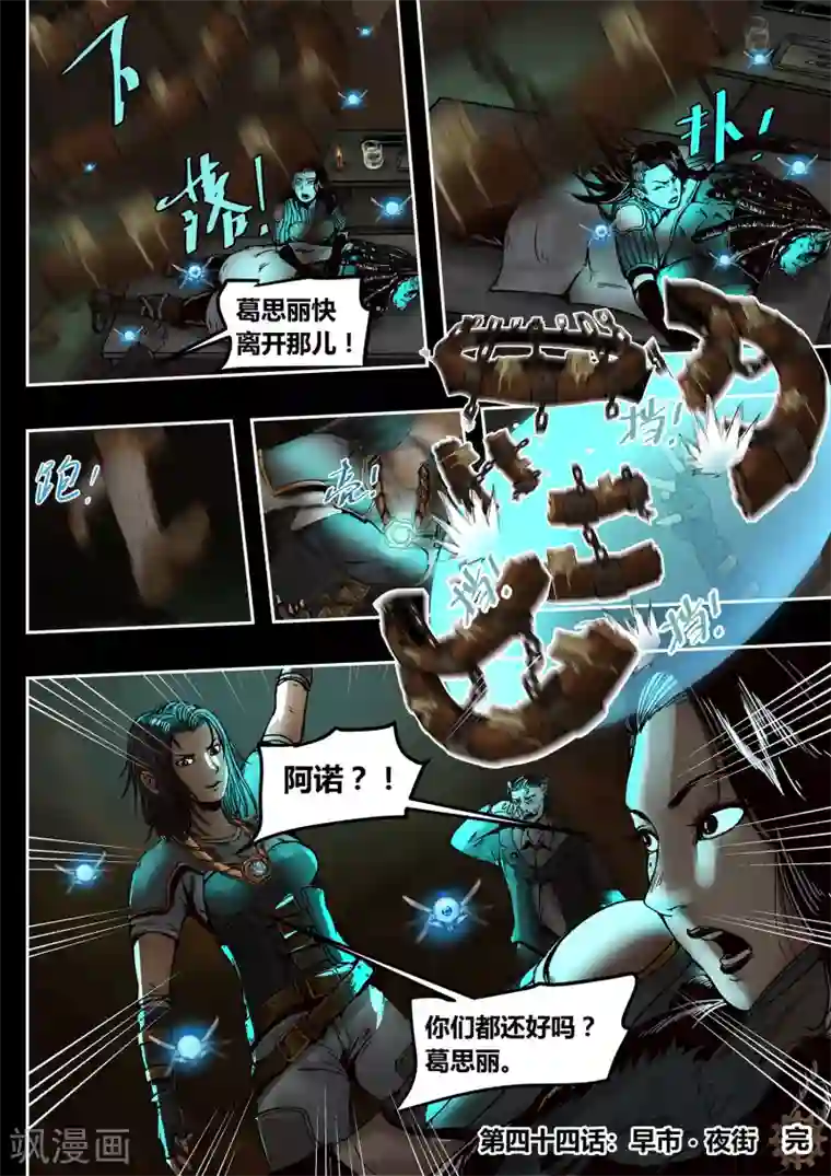 蒸汽世界2：进化回响第44话 早市夜街