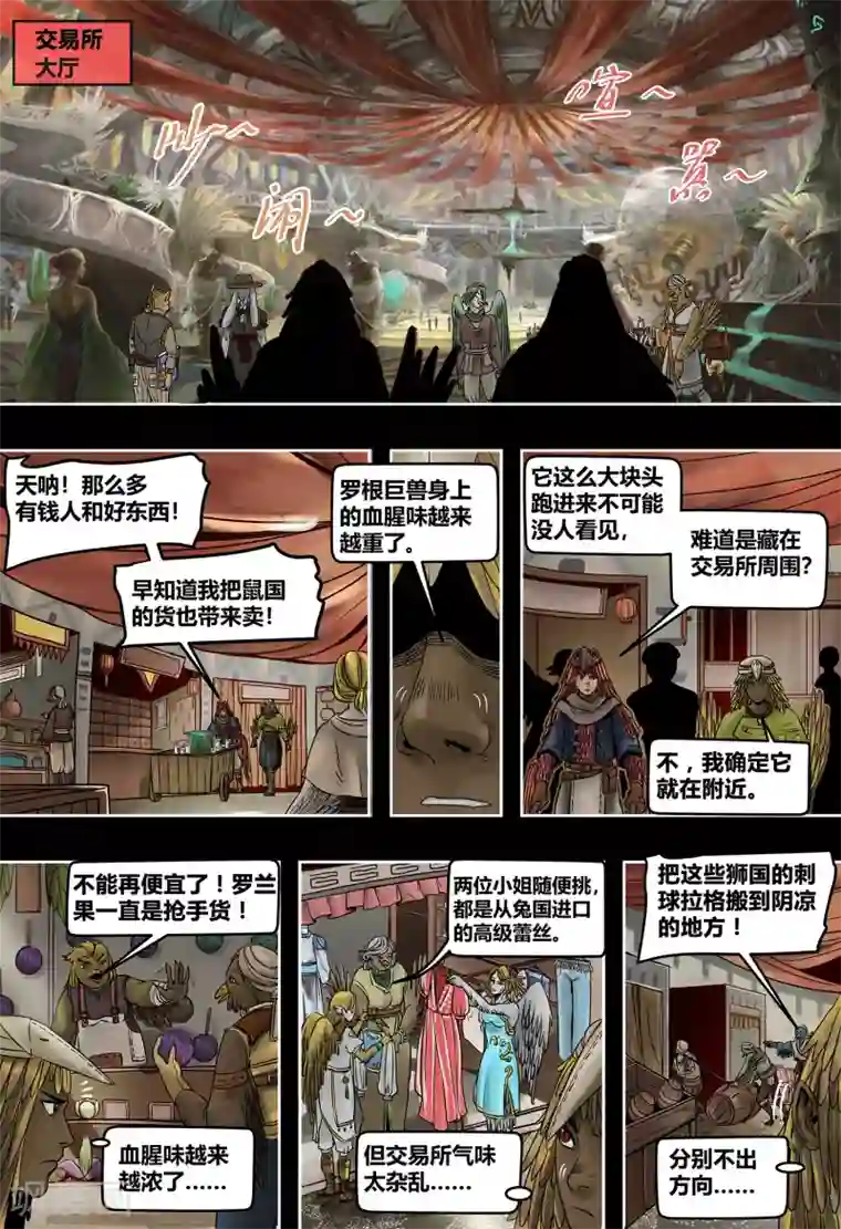 蒸汽世界2：进化回响第44话 早市夜街