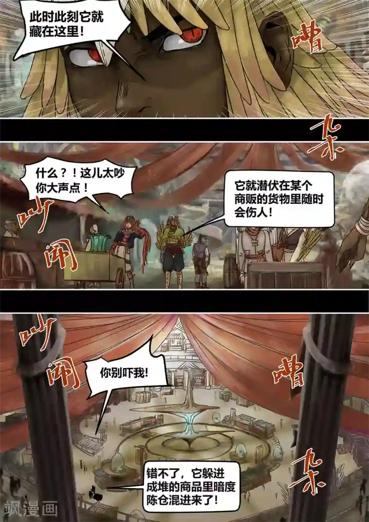 蒸汽世界2：进化回响第44话 早市夜街