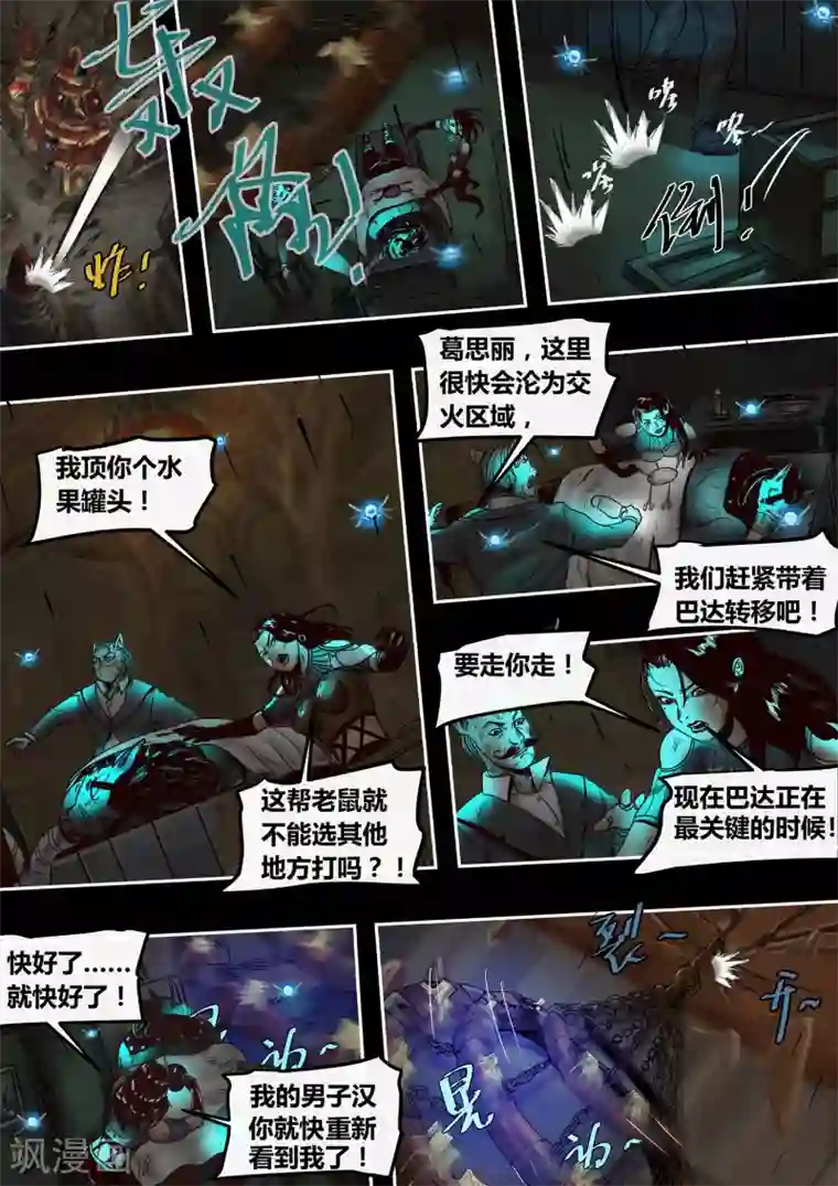 蒸汽世界2：进化回响第44话 早市夜街