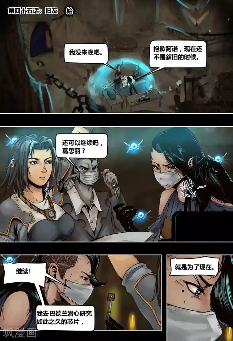 蒸汽世界2：进化回响第45话 旧友