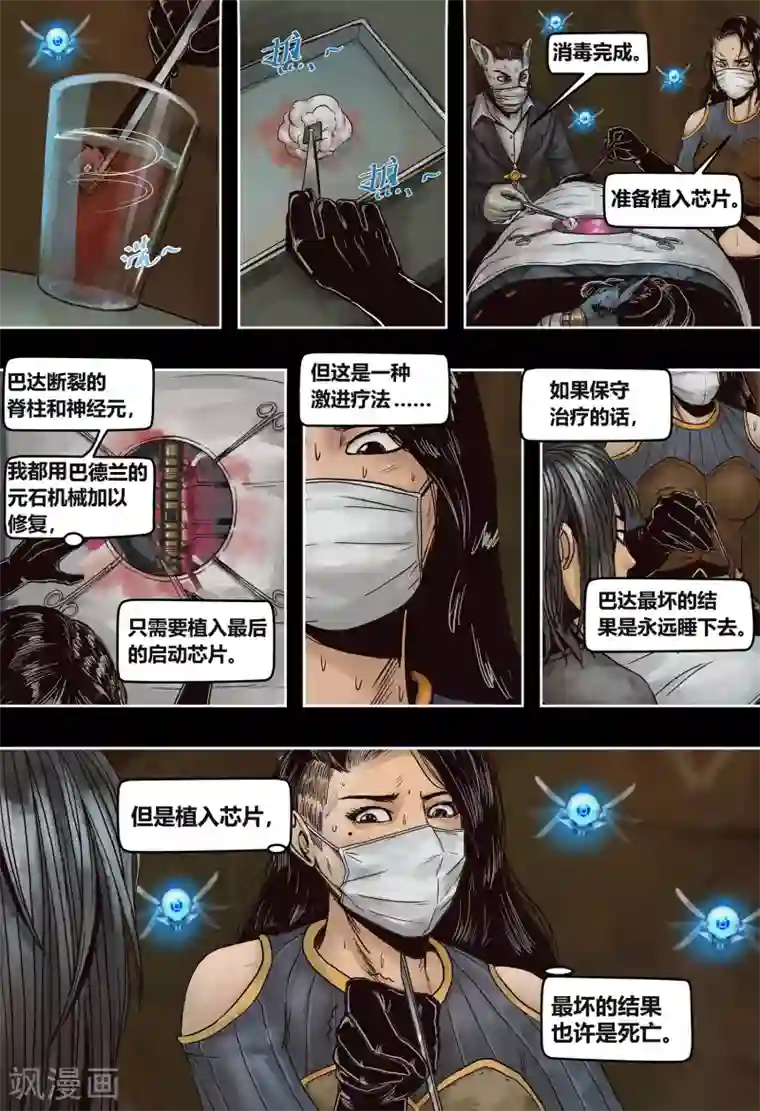 蒸汽世界2：进化回响第45话 旧友