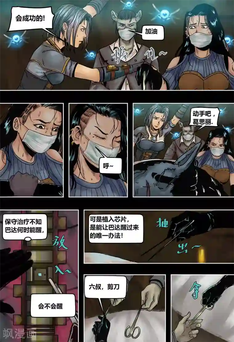 蒸汽世界2：进化回响第45话 旧友