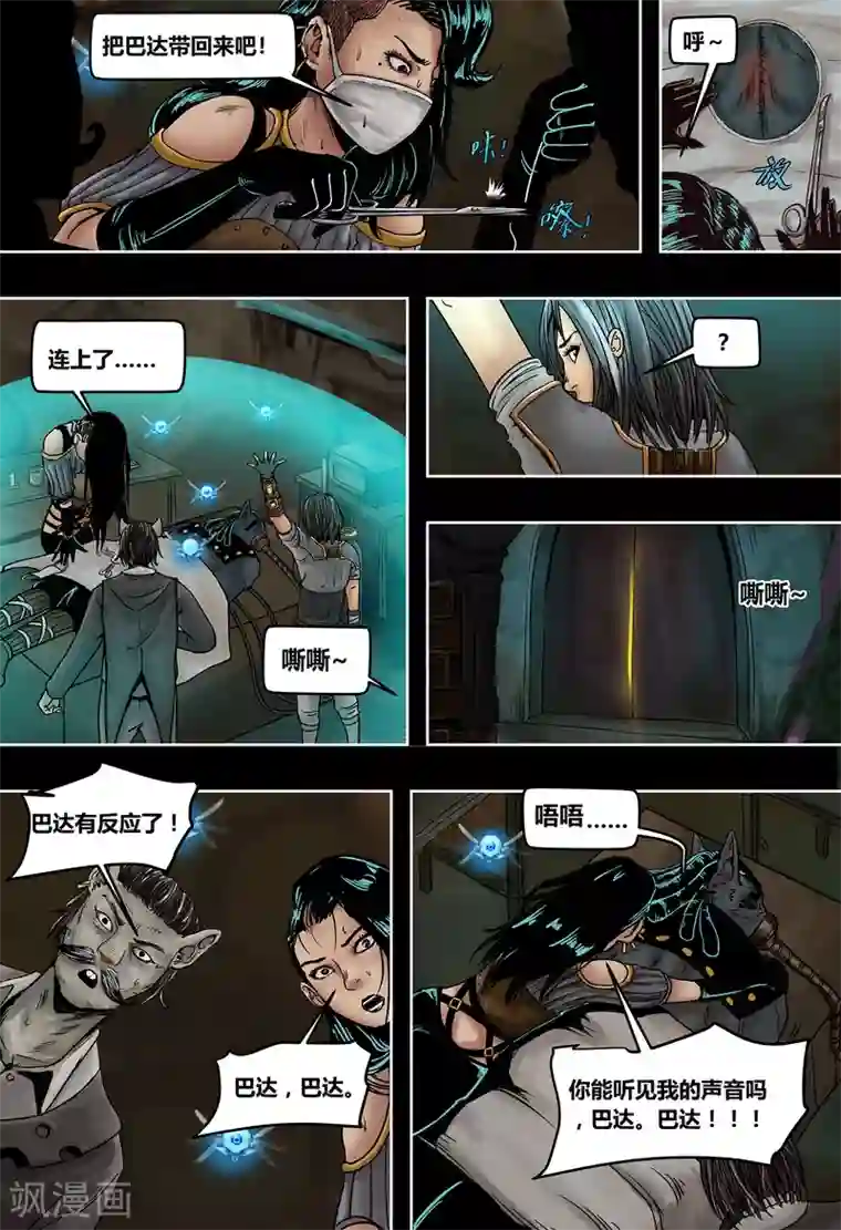 王妃去青楼被王爷打屁股第45话 旧友