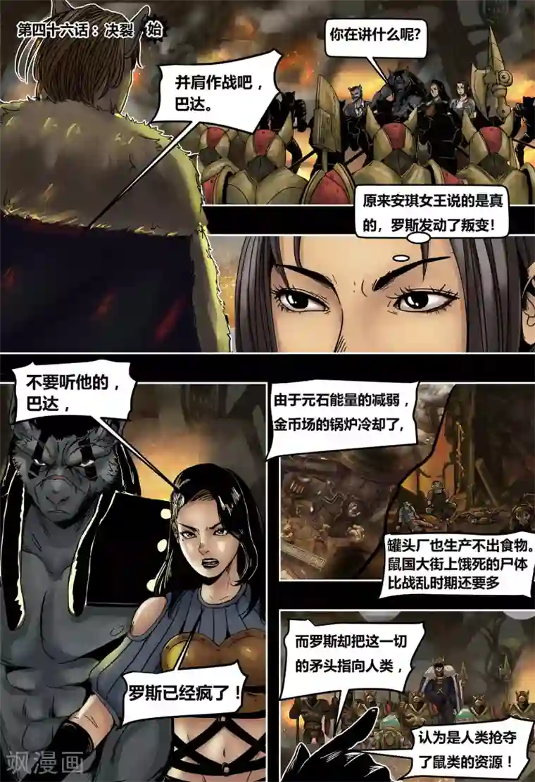 蒸汽世界2：进化回响第46话 决裂