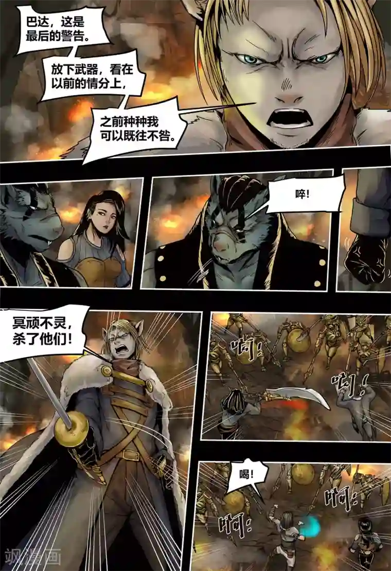 蒸汽世界2：进化回响第46话 决裂