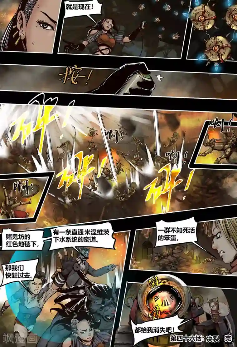 蒸汽世界2：进化回响第46话 决裂