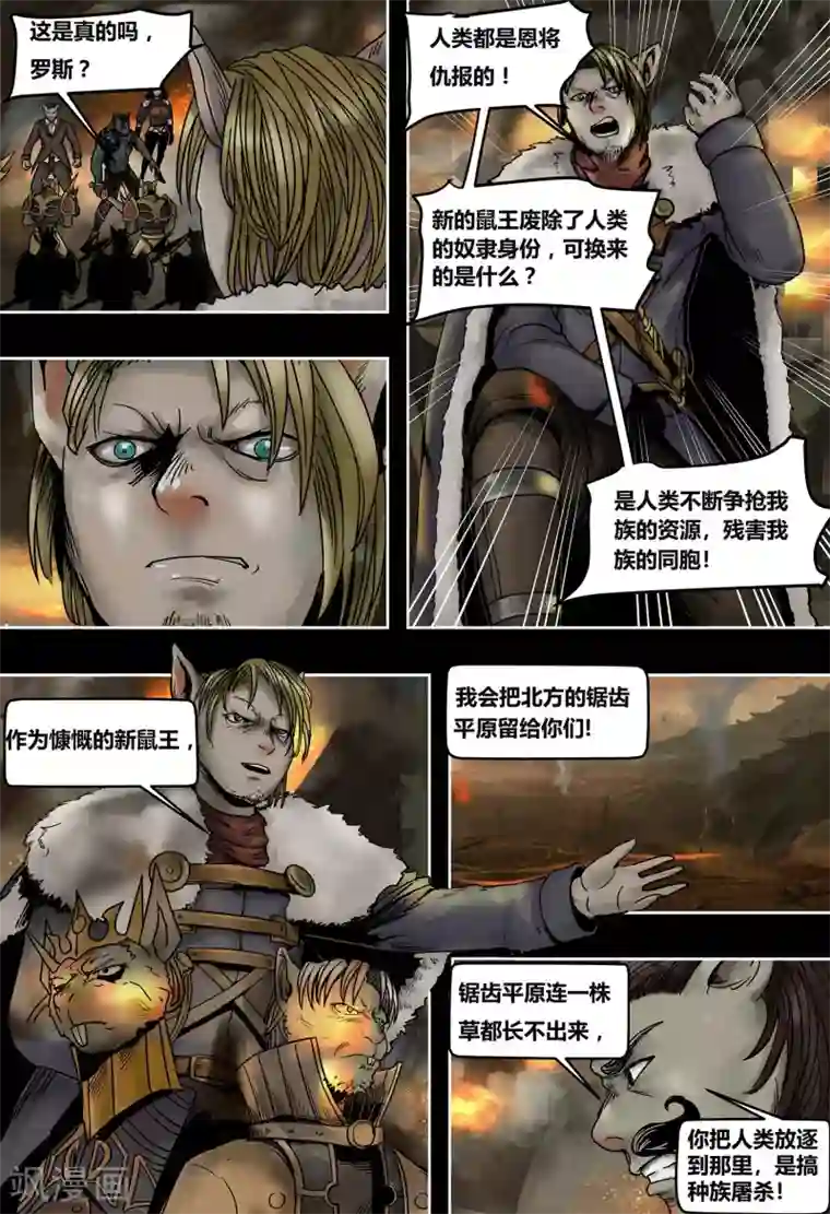 蒸汽世界2：进化回响第46话 决裂