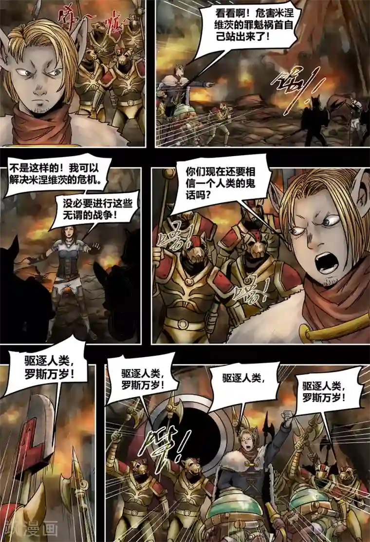 蒸汽世界2：进化回响第46话 决裂