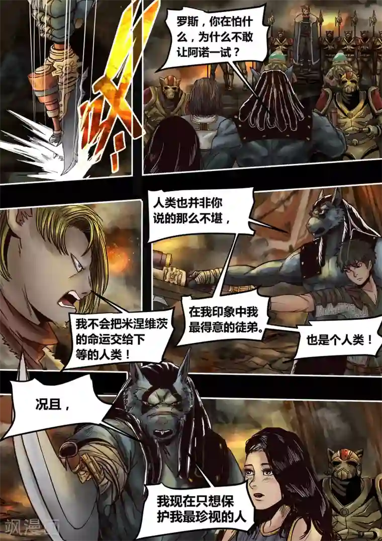 蒸汽世界2：进化回响第46话 决裂