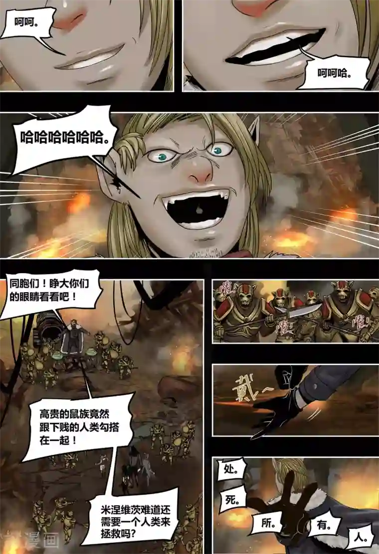 蒸汽世界2：进化回响第46话 决裂