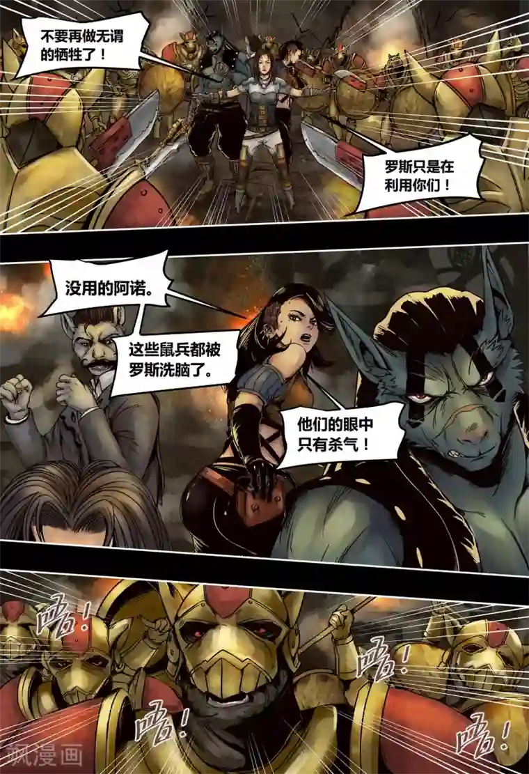 蒸汽世界2：进化回响第46话 决裂