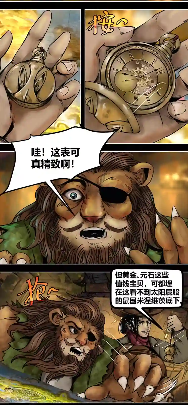 蒸汽世界2：进化回响番外1 狮国列王纪