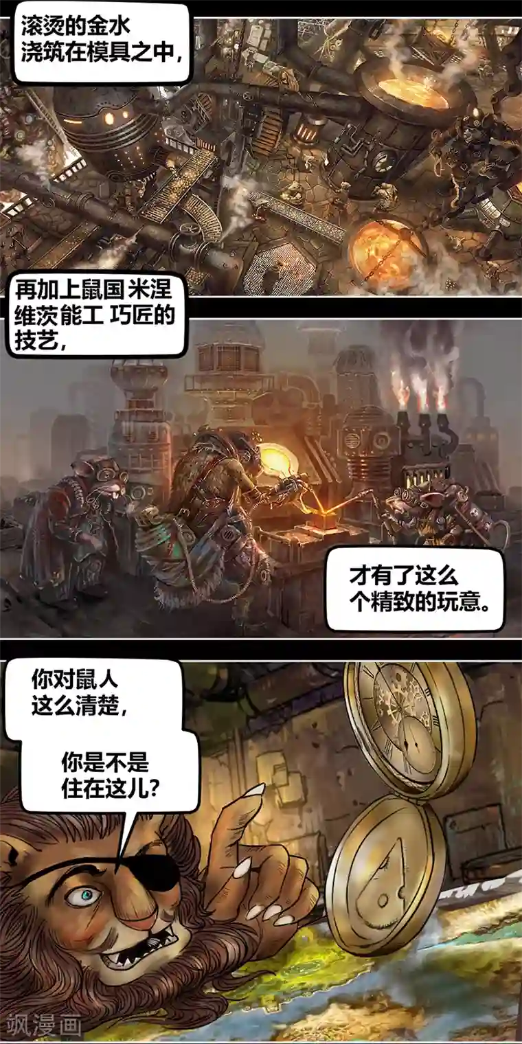 蒸汽世界2：进化回响番外1 狮国列王纪