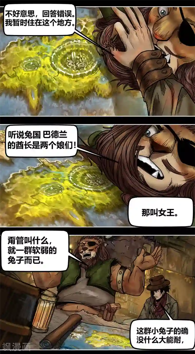 蒸汽世界2：进化回响番外1 狮国列王纪