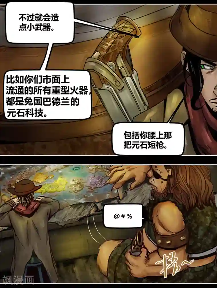 蒸汽世界2：进化回响番外1 狮国列王纪