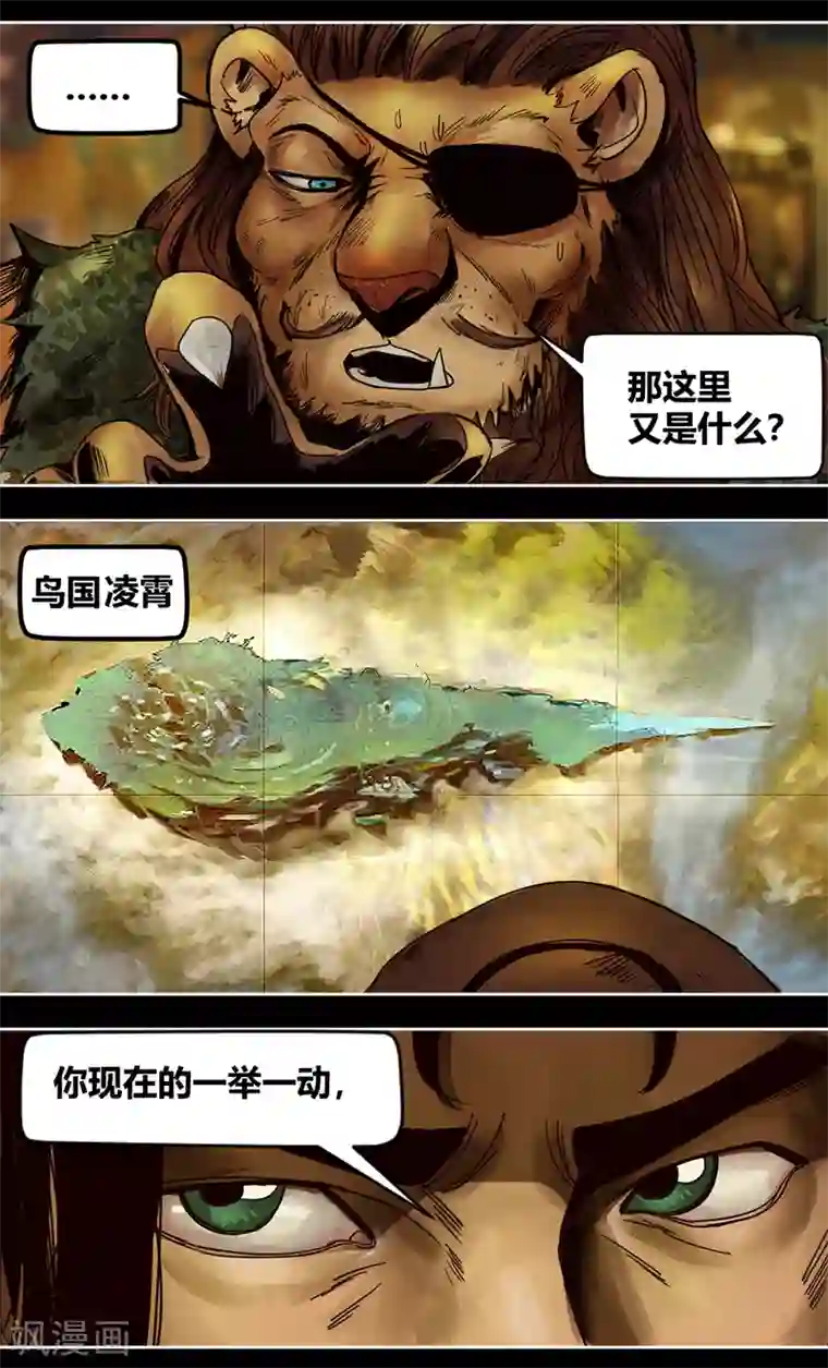 蒸汽世界2：进化回响番外1 狮国列王纪