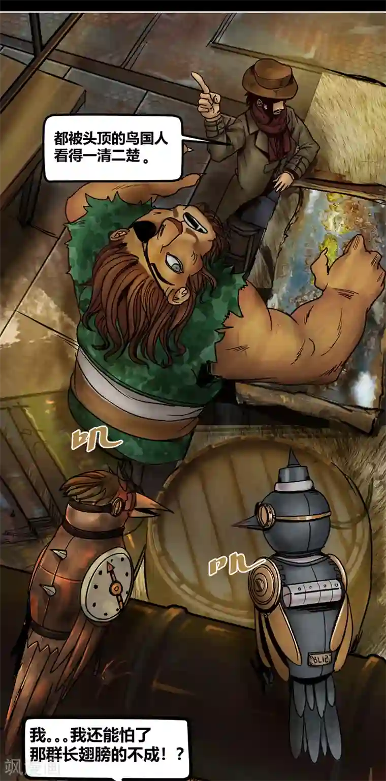 蒸汽世界2：进化回响番外1 狮国列王纪