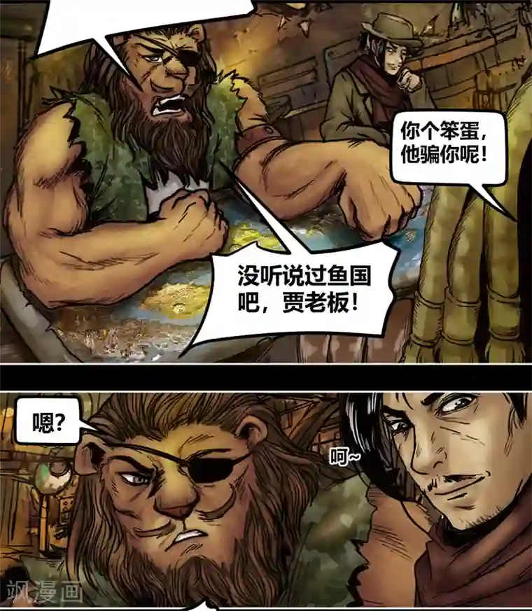 蒸汽世界2：进化回响番外1 狮国列王纪