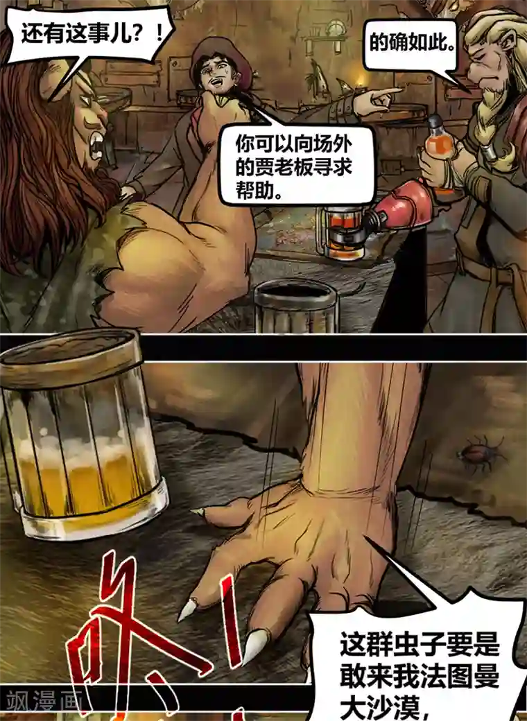 蒸汽世界2：进化回响番外1 狮国列王纪