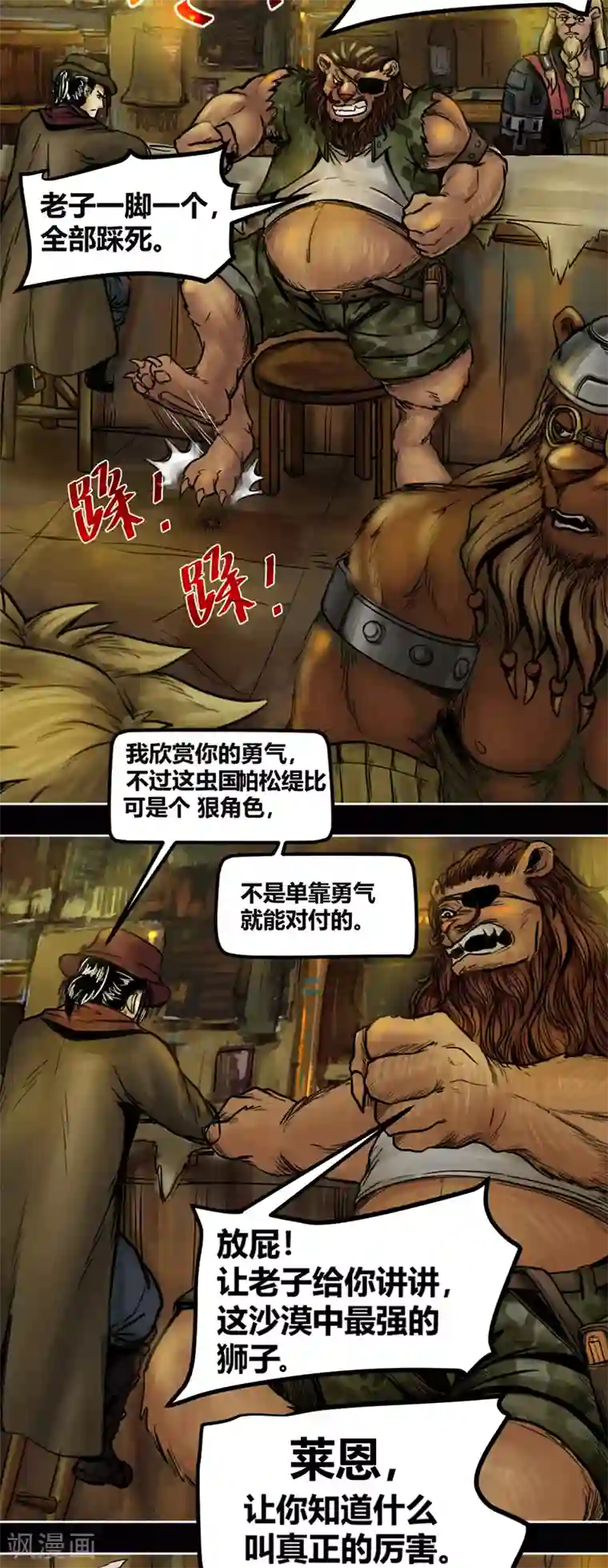 蒸汽世界2：进化回响番外1 狮国列王纪