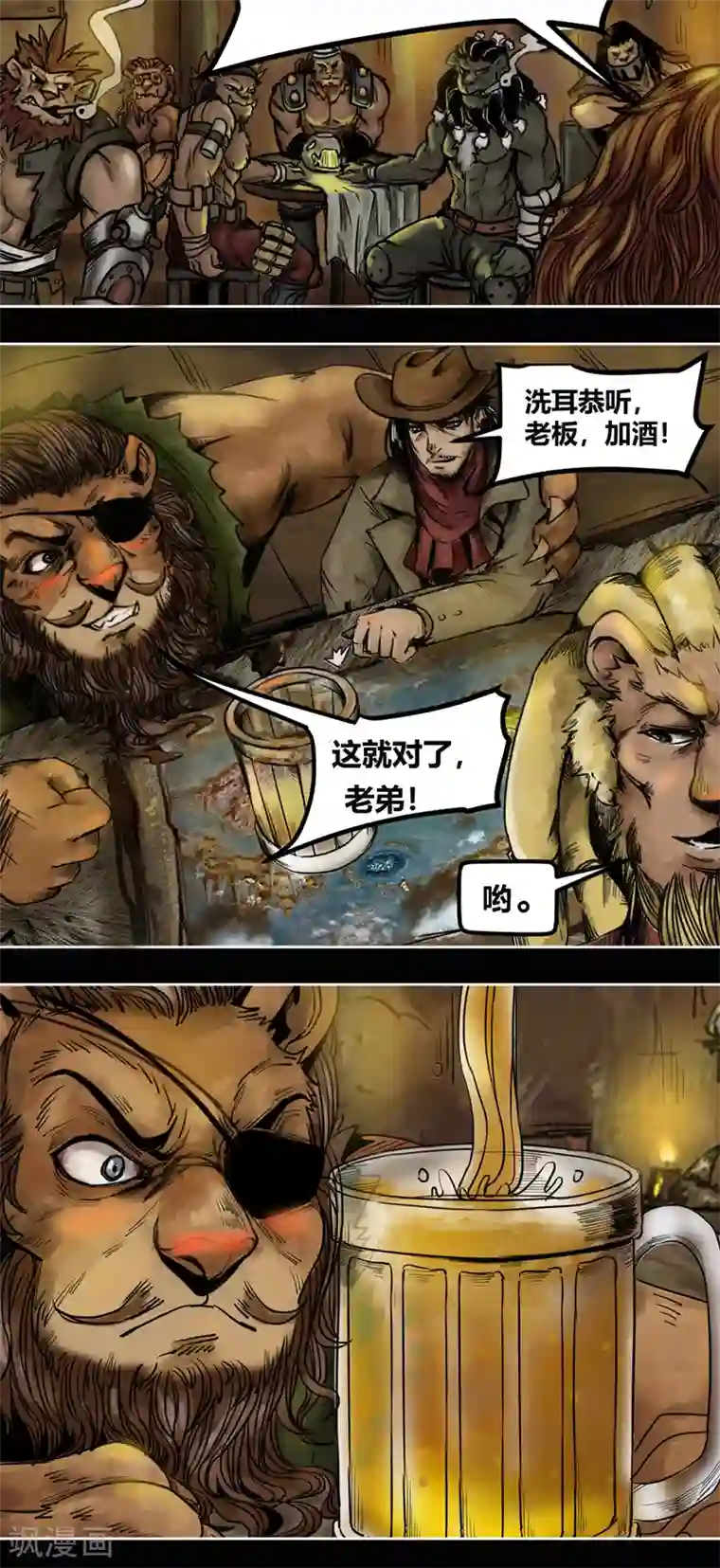 蒸汽世界2：进化回响番外1 狮国列王纪