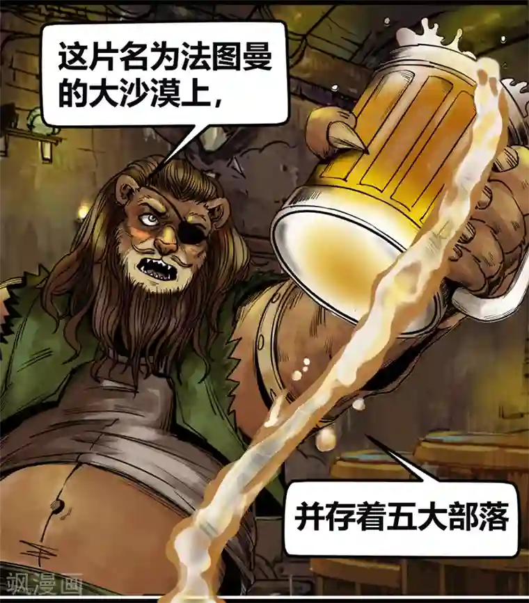 蒸汽世界2：进化回响番外1 狮国列王纪