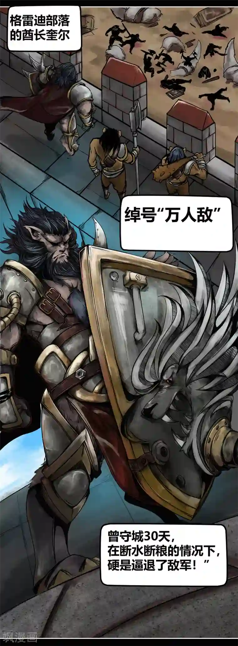 蒸汽世界2：进化回响番外1 狮国列王纪