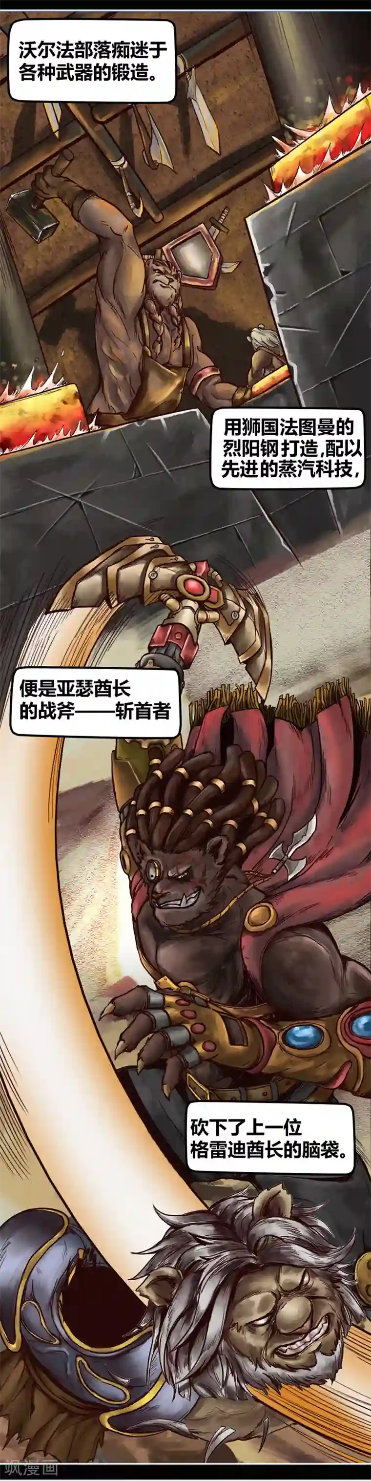 蒸汽世界2：进化回响番外1 狮国列王纪