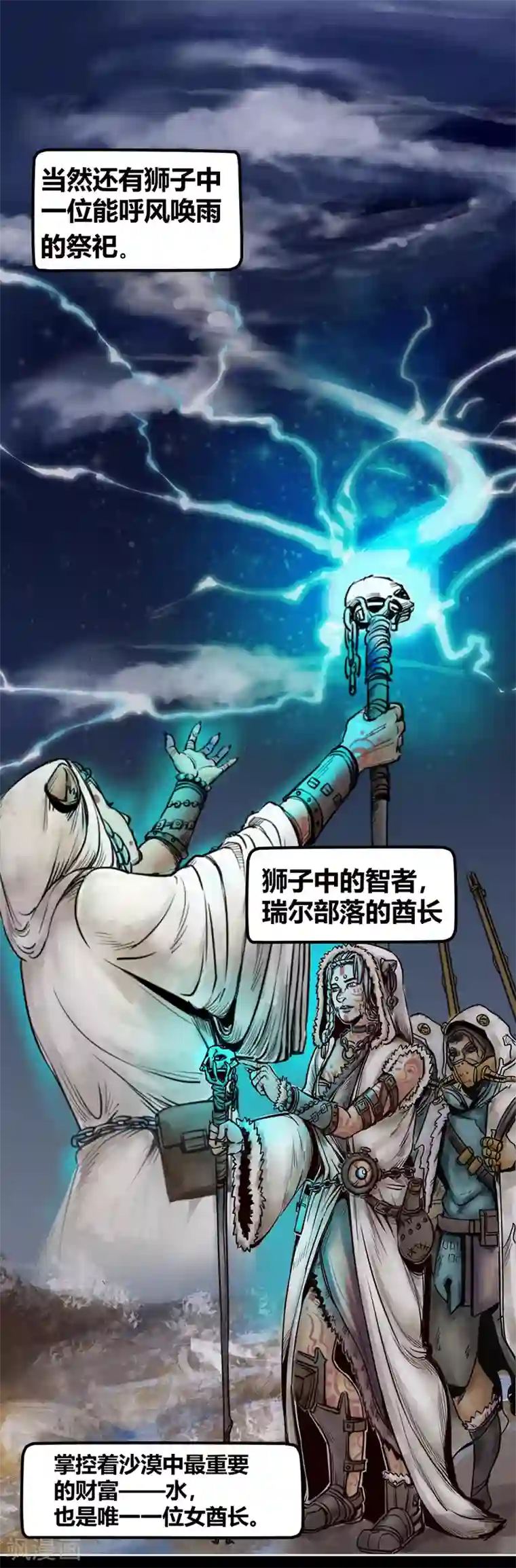 蒸汽世界2：进化回响番外1 狮国列王纪