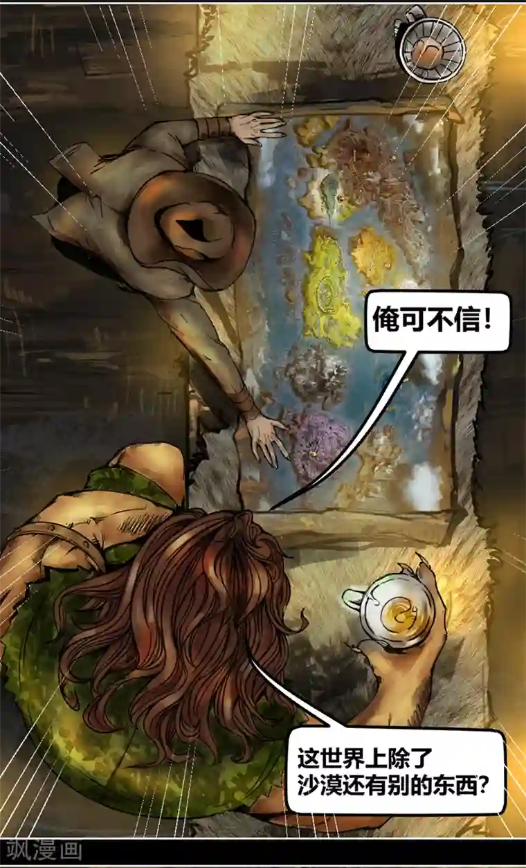 蒸汽世界2：进化回响番外1 狮国列王纪