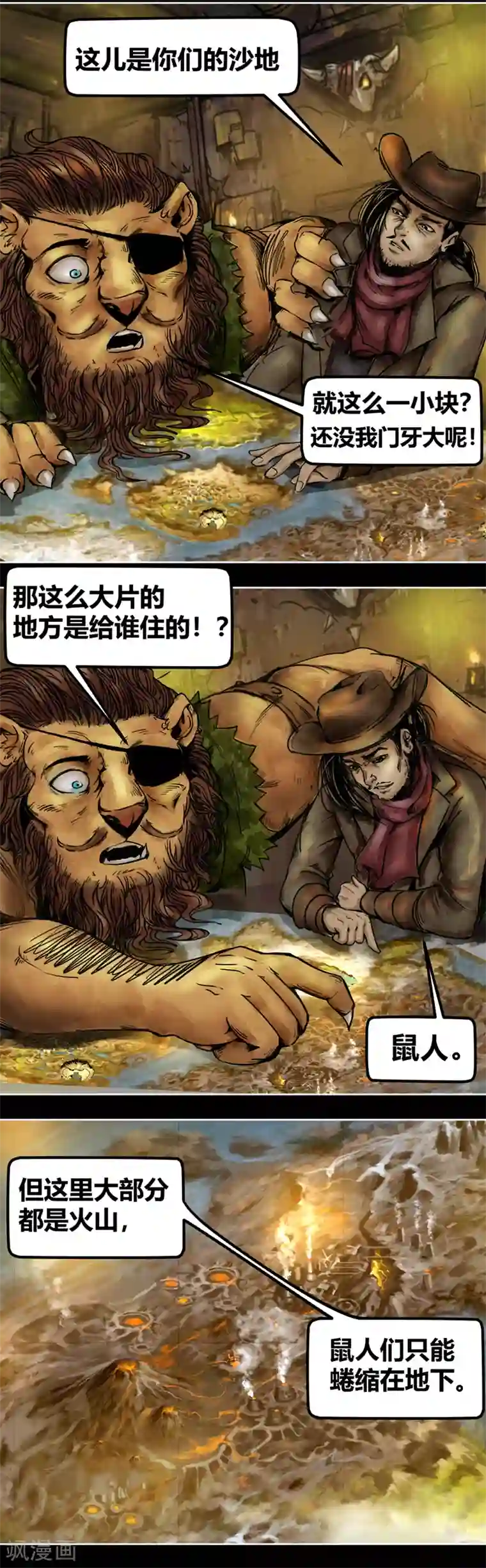 蒸汽世界2：进化回响番外1 狮国列王纪