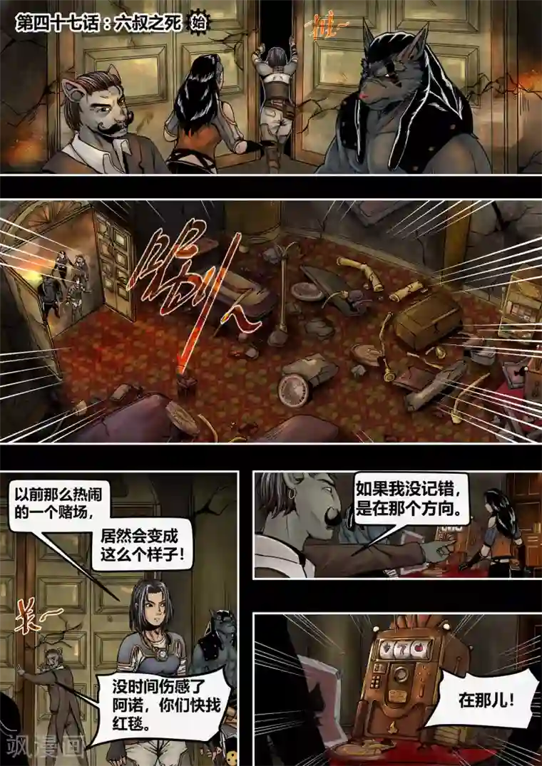 蒸汽世界2：进化回响第47话 六叔之死