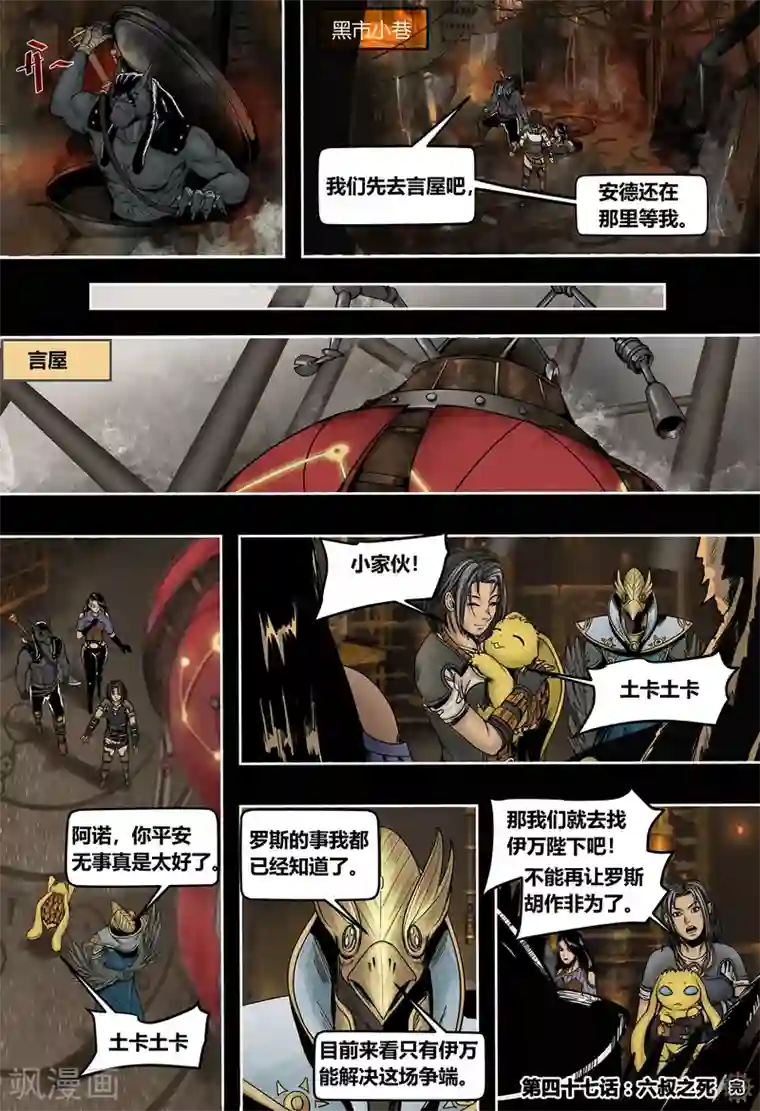 蒸汽世界2：进化回响第47话 六叔之死