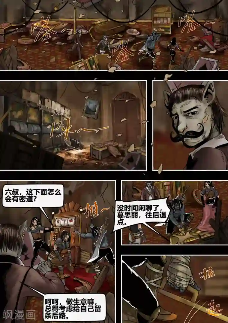 蒸汽世界2：进化回响第47话 六叔之死