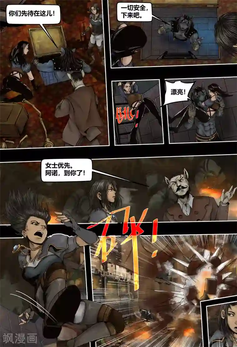 蒸汽世界2：进化回响第47话 六叔之死