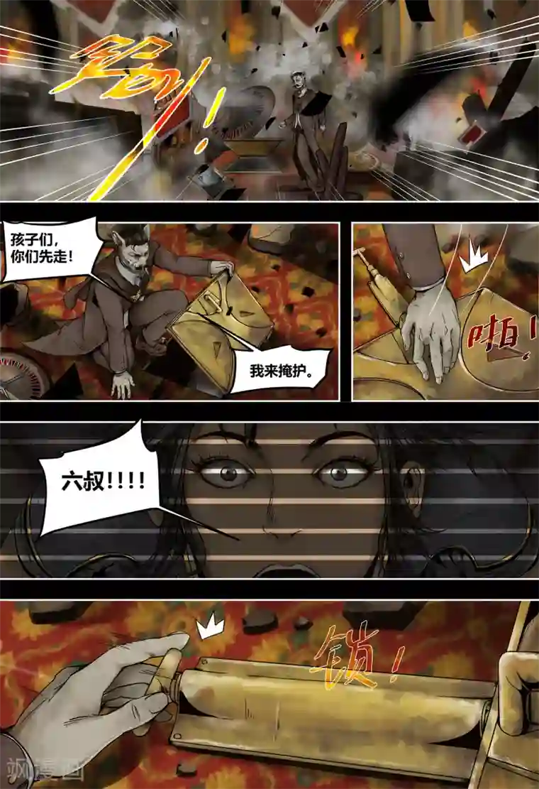 蒸汽世界2：进化回响第47话 六叔之死