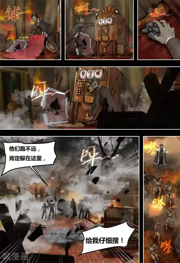 蒸汽世界2：进化回响第47话 六叔之死