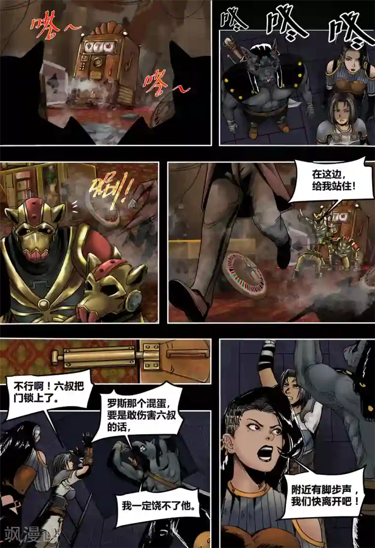 蒸汽世界2：进化回响第47话 六叔之死